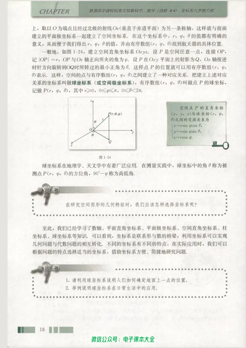 人教版高中数学选修4-4_高中三年全科资料_高中_高中电子教材_旧教材_高中数学（人教旧版）_高中数学人教A版选修（15本）