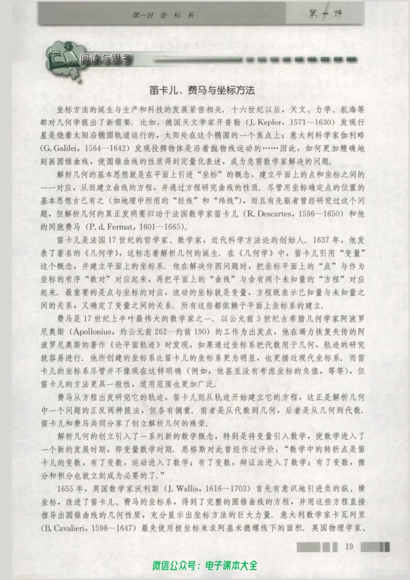 人教版高中数学选修4-4_高中三年全科资料_高中_高中电子教材_旧教材_高中数学（人教旧版）_高中数学人教A版选修（15本）