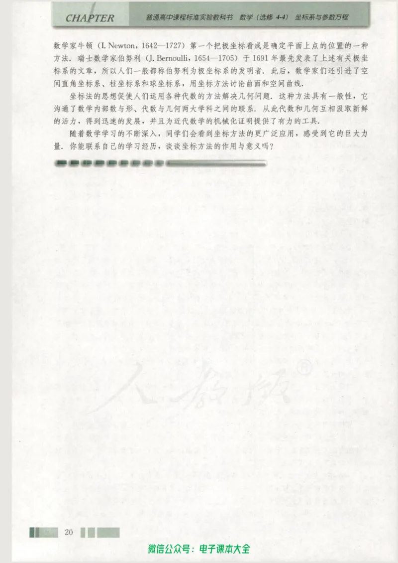 人教版高中数学选修4-4_高中三年全科资料_高中_高中电子教材_旧教材_高中数学（人教旧版）_高中数学人教A版选修（15本）