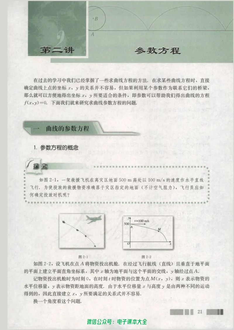 人教版高中数学选修4-4_高中三年全科资料_高中_高中电子教材_旧教材_高中数学（人教旧版）_高中数学人教A版选修（15本）