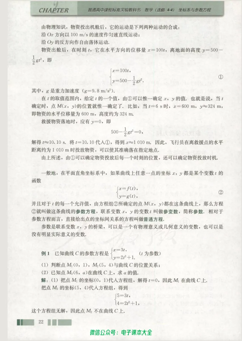 人教版高中数学选修4-4_高中三年全科资料_高中_高中电子教材_旧教材_高中数学（人教旧版）_高中数学人教A版选修（15本）