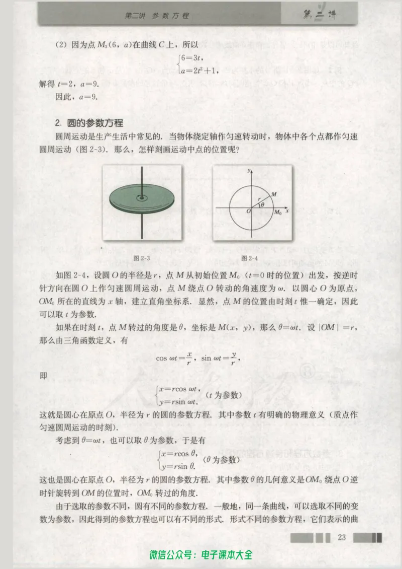 人教版高中数学选修4-4_高中三年全科资料_高中_高中电子教材_旧教材_高中数学（人教旧版）_高中数学人教A版选修（15本）