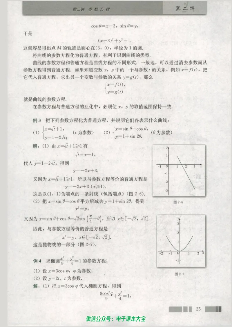 人教版高中数学选修4-4_高中三年全科资料_高中_高中电子教材_旧教材_高中数学（人教旧版）_高中数学人教A版选修（15本）