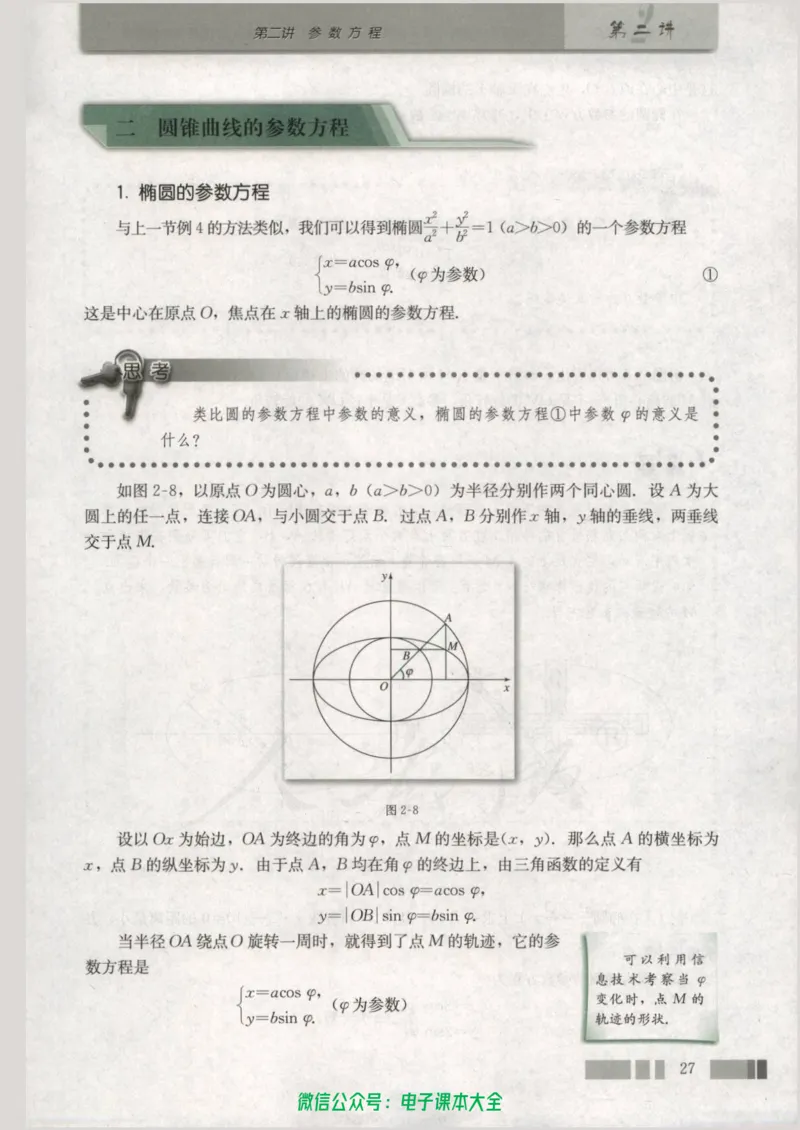 人教版高中数学选修4-4_高中三年全科资料_高中_高中电子教材_旧教材_高中数学（人教旧版）_高中数学人教A版选修（15本）