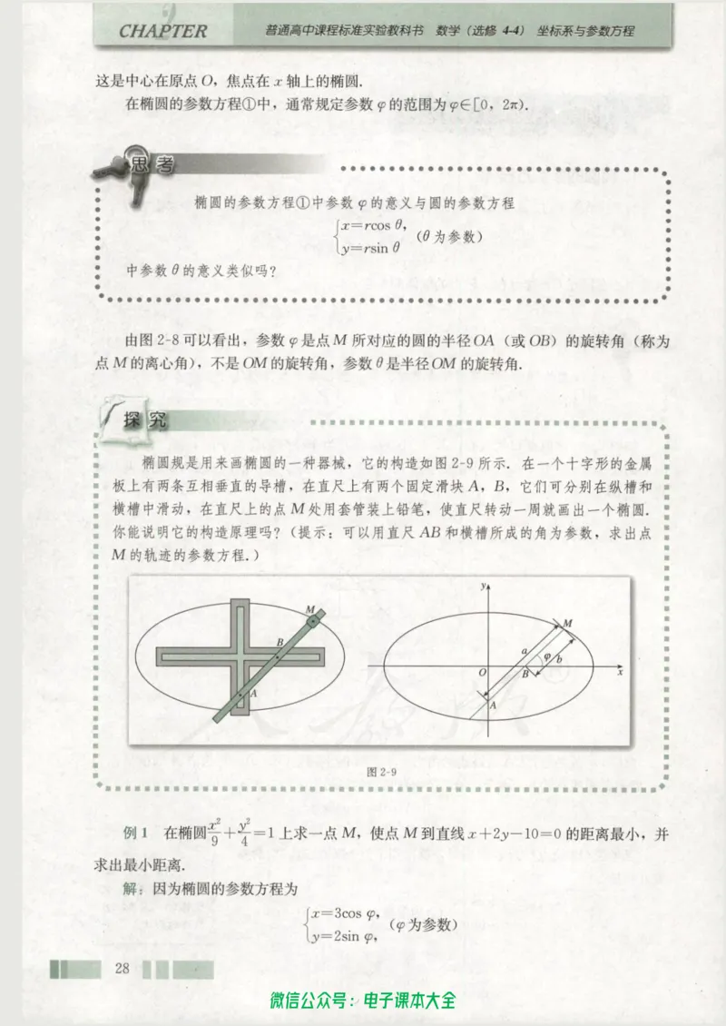 人教版高中数学选修4-4_高中三年全科资料_高中_高中电子教材_旧教材_高中数学（人教旧版）_高中数学人教A版选修（15本）