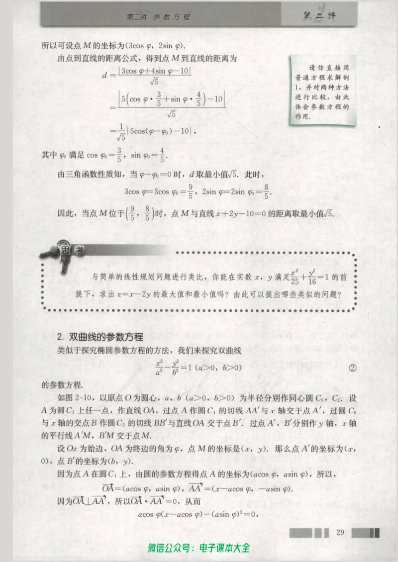人教版高中数学选修4-4_高中三年全科资料_高中_高中电子教材_旧教材_高中数学（人教旧版）_高中数学人教A版选修（15本）