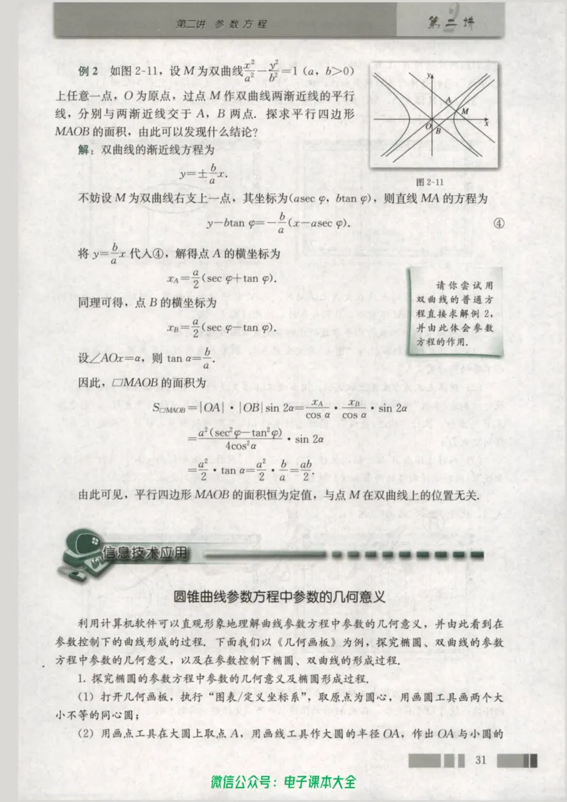 人教版高中数学选修4-4_高中三年全科资料_高中_高中电子教材_旧教材_高中数学（人教旧版）_高中数学人教A版选修（15本）