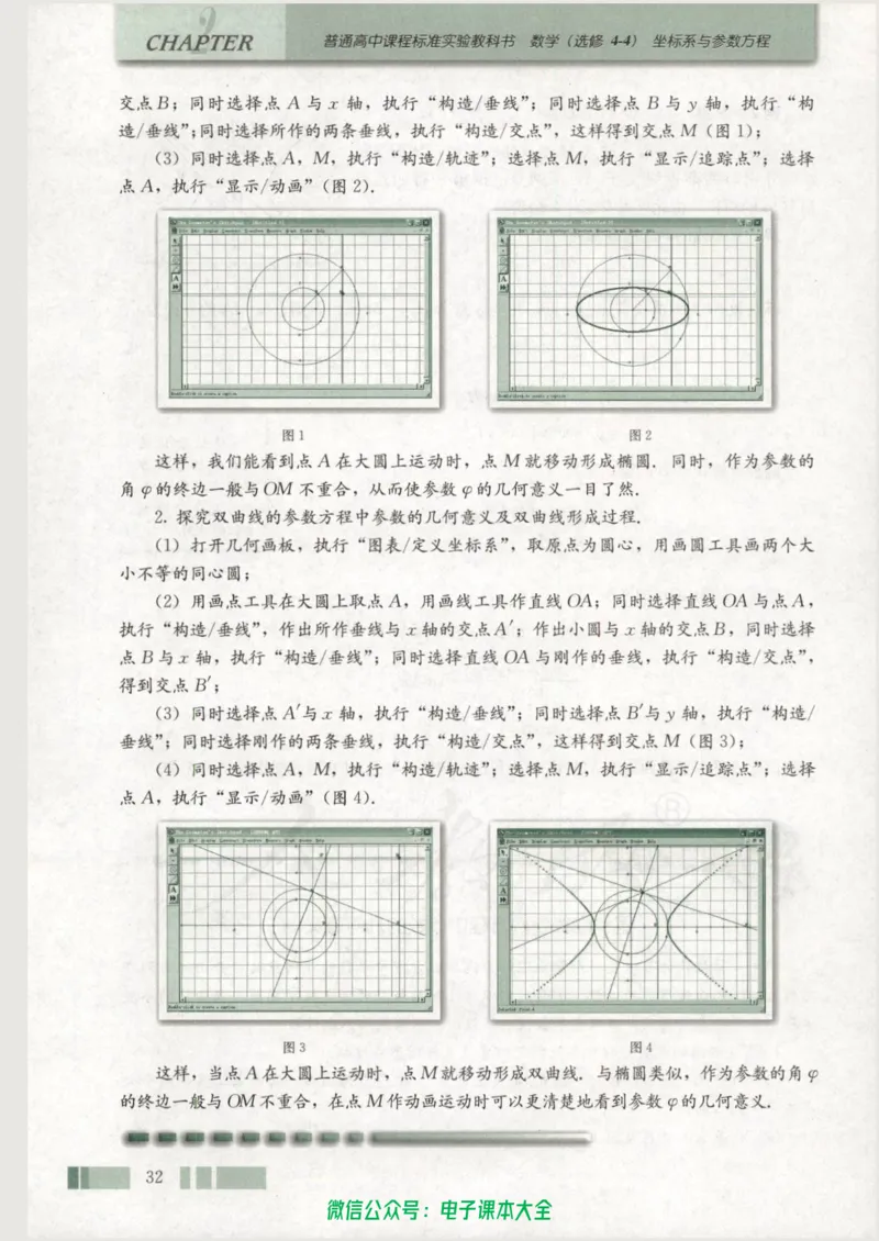 人教版高中数学选修4-4_高中三年全科资料_高中_高中电子教材_旧教材_高中数学（人教旧版）_高中数学人教A版选修（15本）