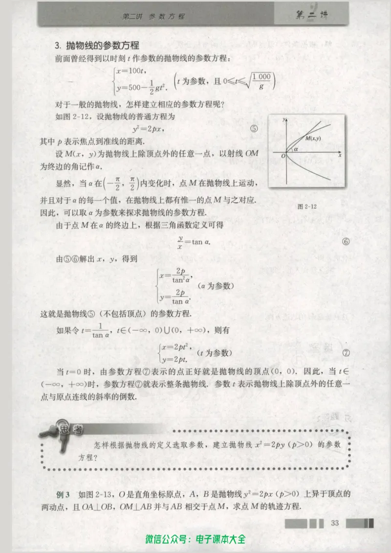 人教版高中数学选修4-4_高中三年全科资料_高中_高中电子教材_旧教材_高中数学（人教旧版）_高中数学人教A版选修（15本）