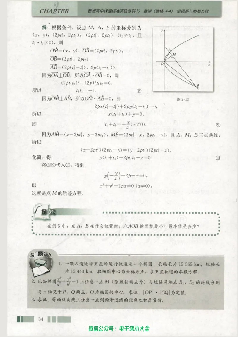 人教版高中数学选修4-4_高中三年全科资料_高中_高中电子教材_旧教材_高中数学（人教旧版）_高中数学人教A版选修（15本）
