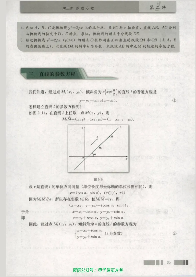 人教版高中数学选修4-4_高中三年全科资料_高中_高中电子教材_旧教材_高中数学（人教旧版）_高中数学人教A版选修（15本）