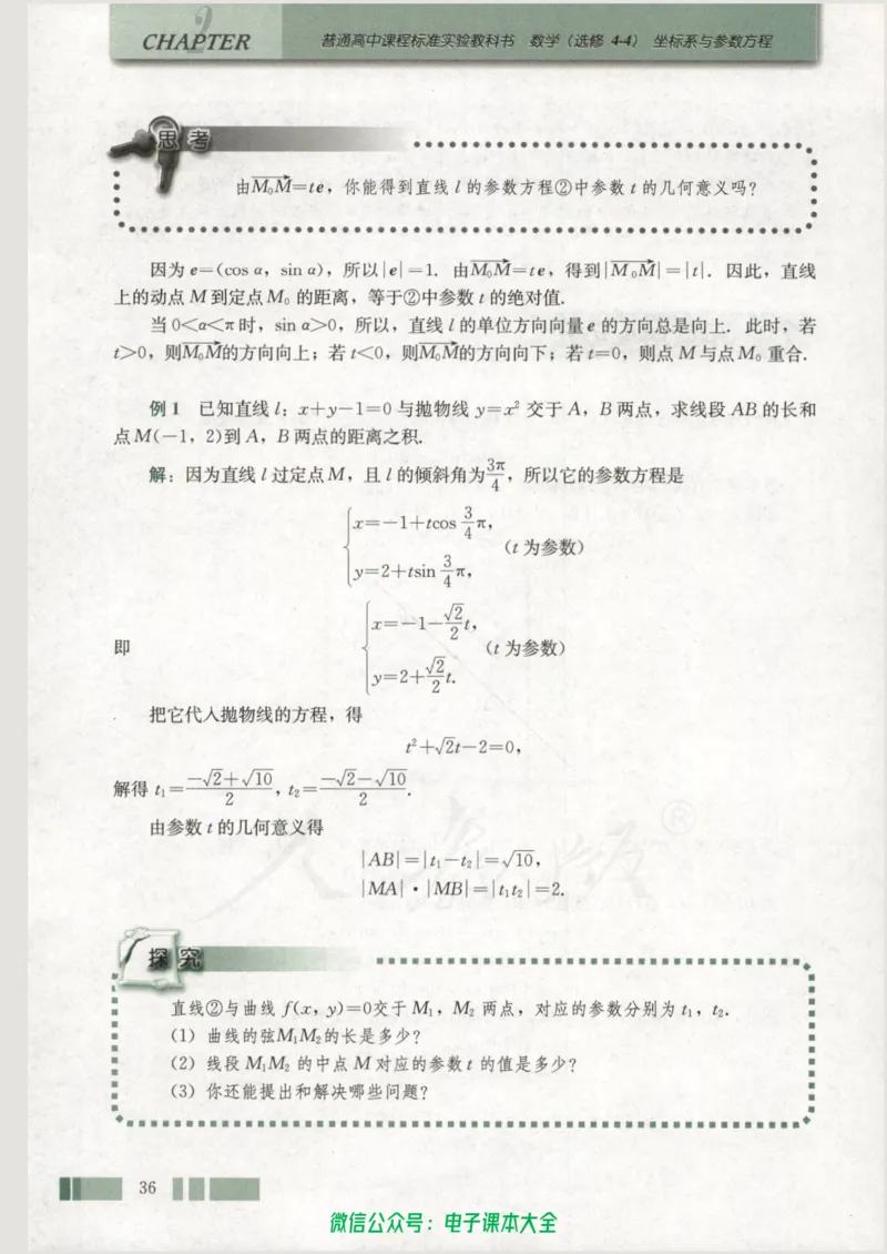 人教版高中数学选修4-4_高中三年全科资料_高中_高中电子教材_旧教材_高中数学（人教旧版）_高中数学人教A版选修（15本）
