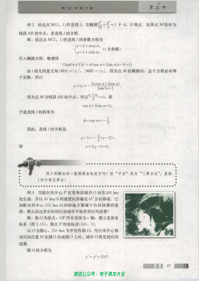 人教版高中数学选修4-4_高中三年全科资料_高中_高中电子教材_旧教材_高中数学（人教旧版）_高中数学人教A版选修（15本）