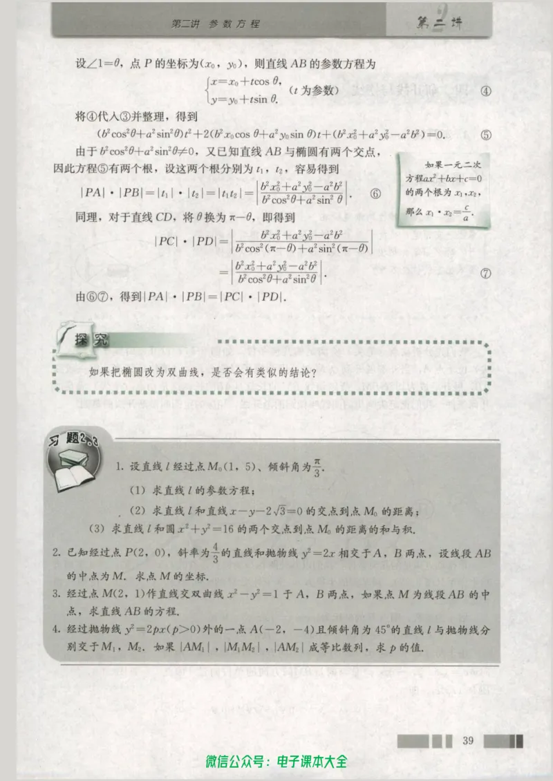 人教版高中数学选修4-4_高中三年全科资料_高中_高中电子教材_旧教材_高中数学（人教旧版）_高中数学人教A版选修（15本）