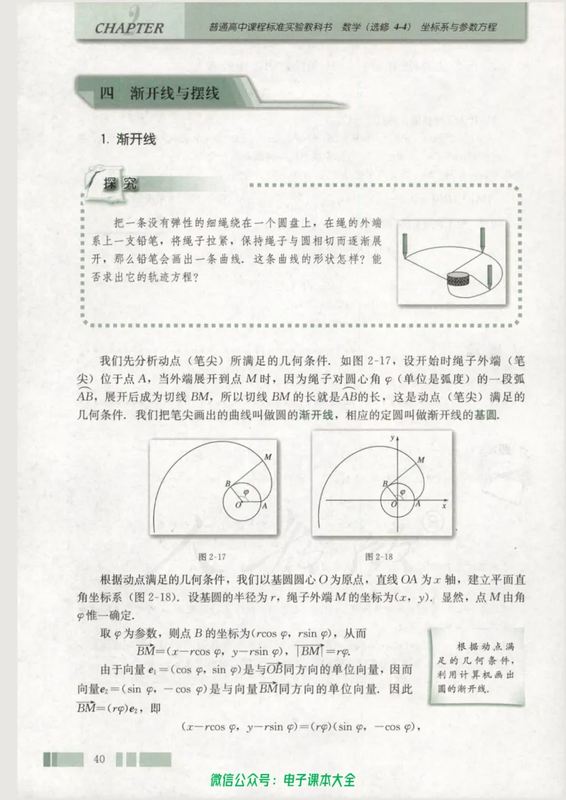 人教版高中数学选修4-4_高中三年全科资料_高中_高中电子教材_旧教材_高中数学（人教旧版）_高中数学人教A版选修（15本）