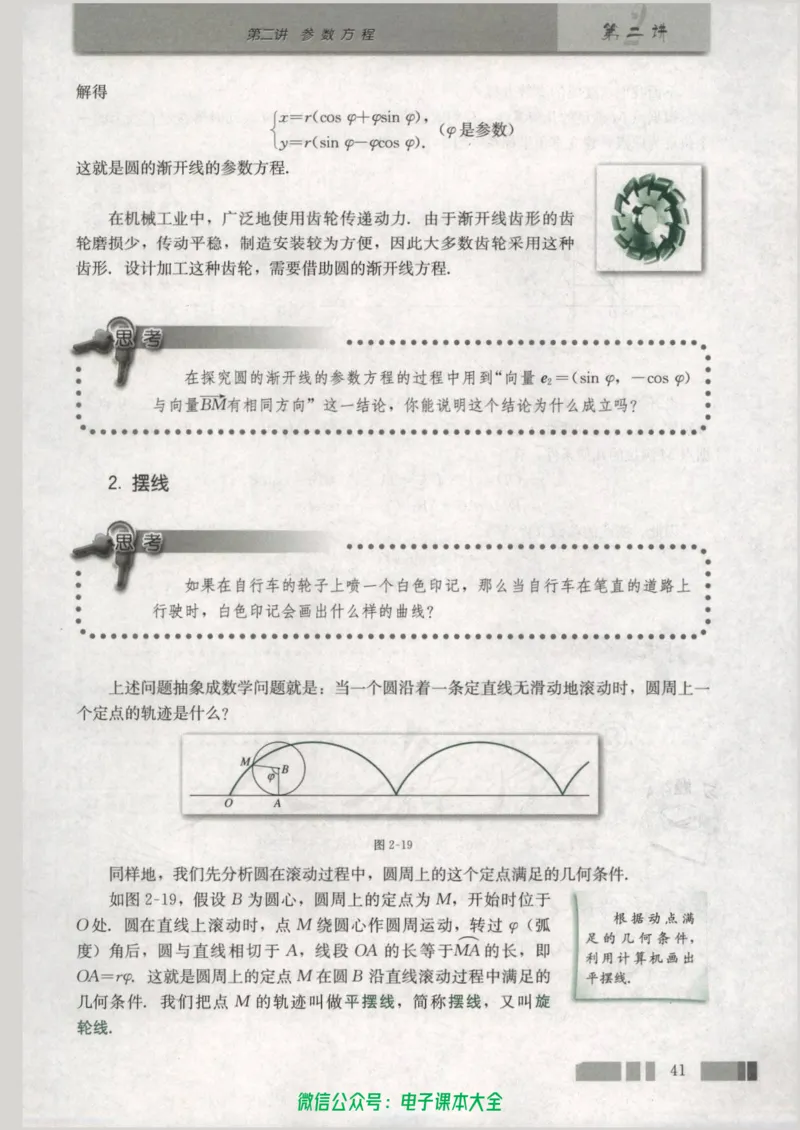 人教版高中数学选修4-4_高中三年全科资料_高中_高中电子教材_旧教材_高中数学（人教旧版）_高中数学人教A版选修（15本）