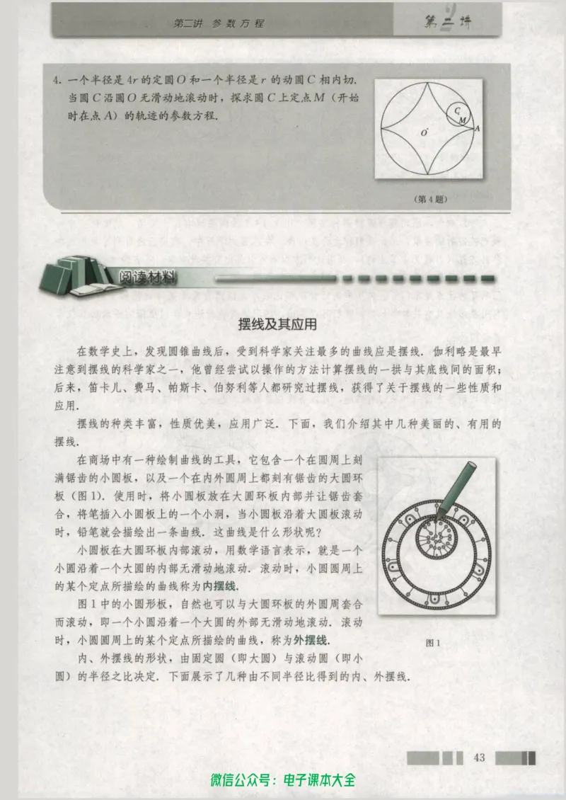 人教版高中数学选修4-4_高中三年全科资料_高中_高中电子教材_旧教材_高中数学（人教旧版）_高中数学人教A版选修（15本）