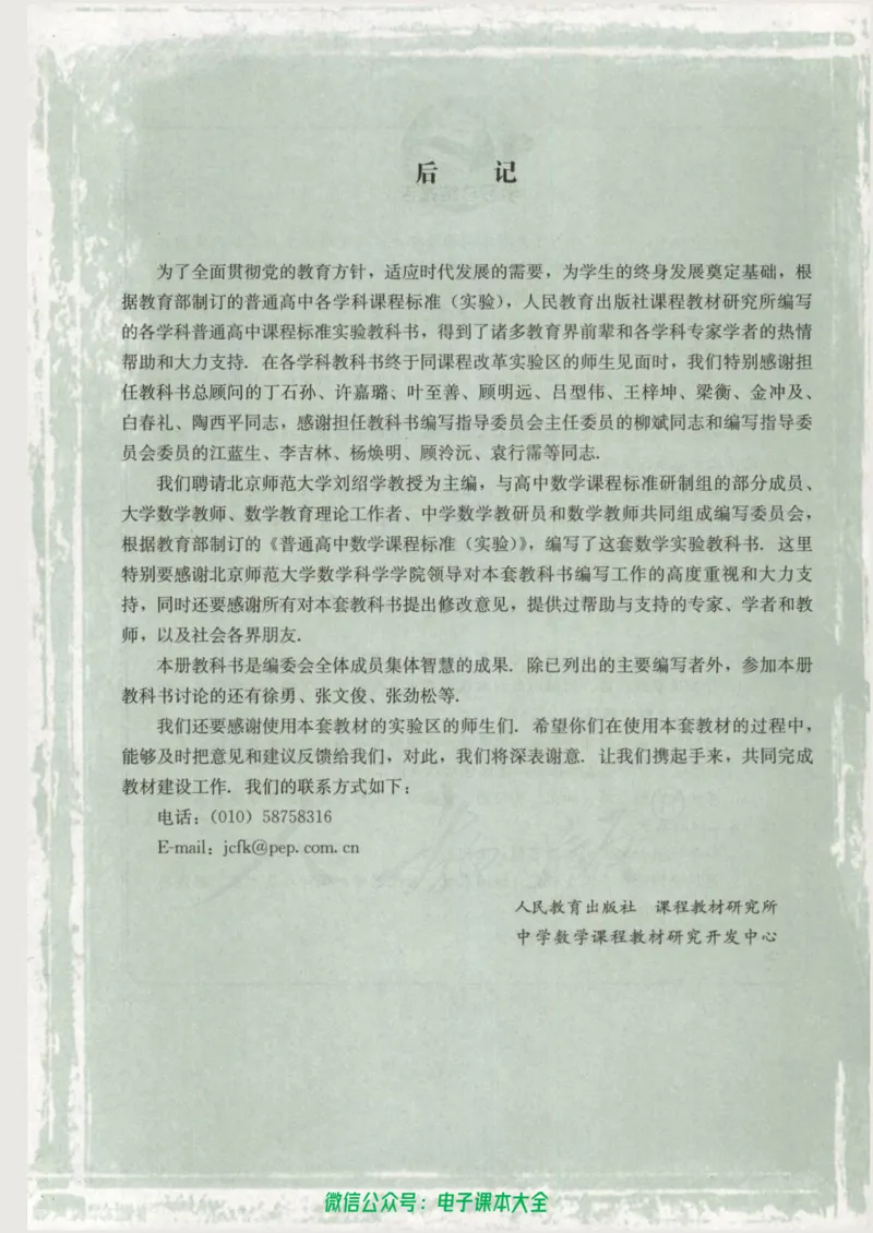 人教版高中数学选修4-4_高中三年全科资料_高中_高中电子教材_旧教材_高中数学（人教旧版）_高中数学人教A版选修（15本）