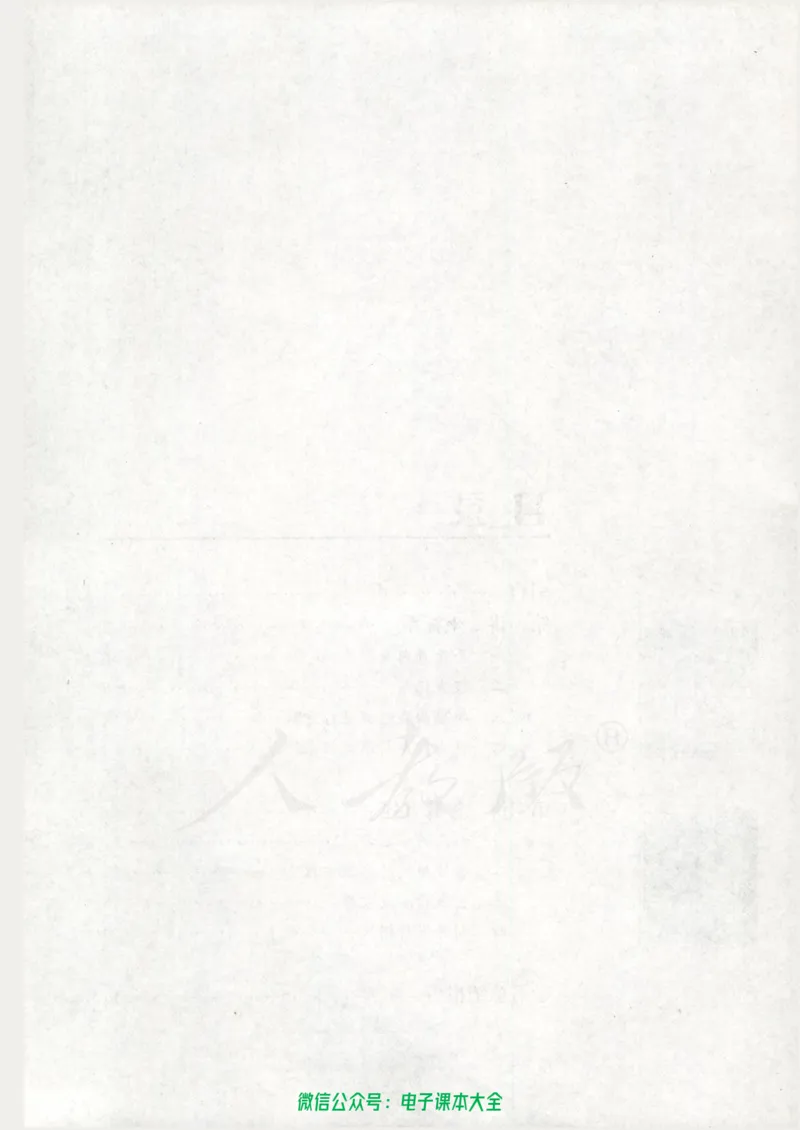 人教版高中数学选修4-4_高中三年全科资料_高中_高中电子教材_旧教材_高中数学（人教旧版）_高中数学人教A版选修（15本）