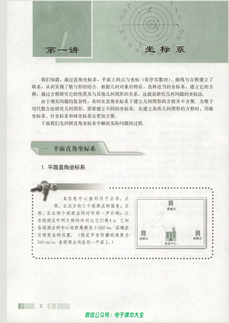 人教版高中数学选修4-4_高中三年全科资料_高中_高中电子教材_旧教材_高中数学（人教旧版）_高中数学人教A版选修（15本）