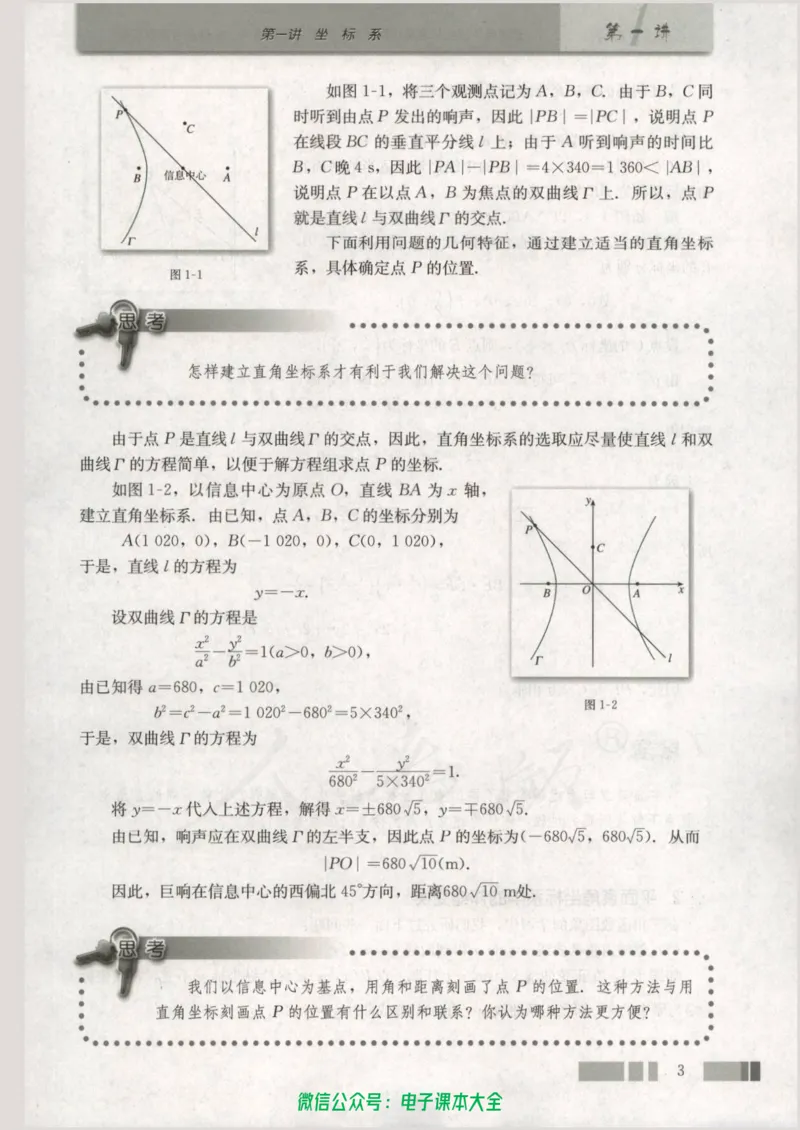 人教版高中数学选修4-4_高中三年全科资料_高中_高中电子教材_旧教材_高中数学（人教旧版）_高中数学人教A版选修（15本）