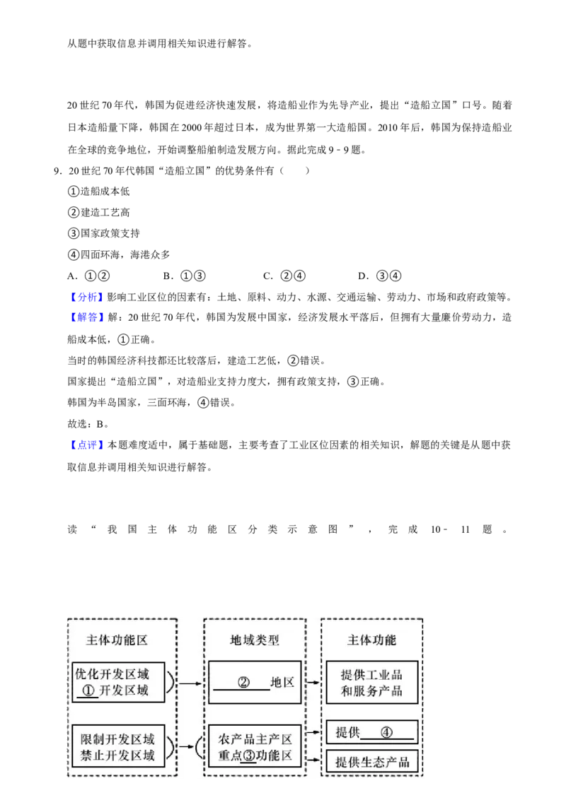 2025年菁优高考地理压轴训练之城市、产业与区域发展_中考押题2026《中考押题》系列（9科全套实时更新中）_2026版中考《菁优系列》趋势分析+押题密卷+抢分秘籍+模拟考试_压轴篇