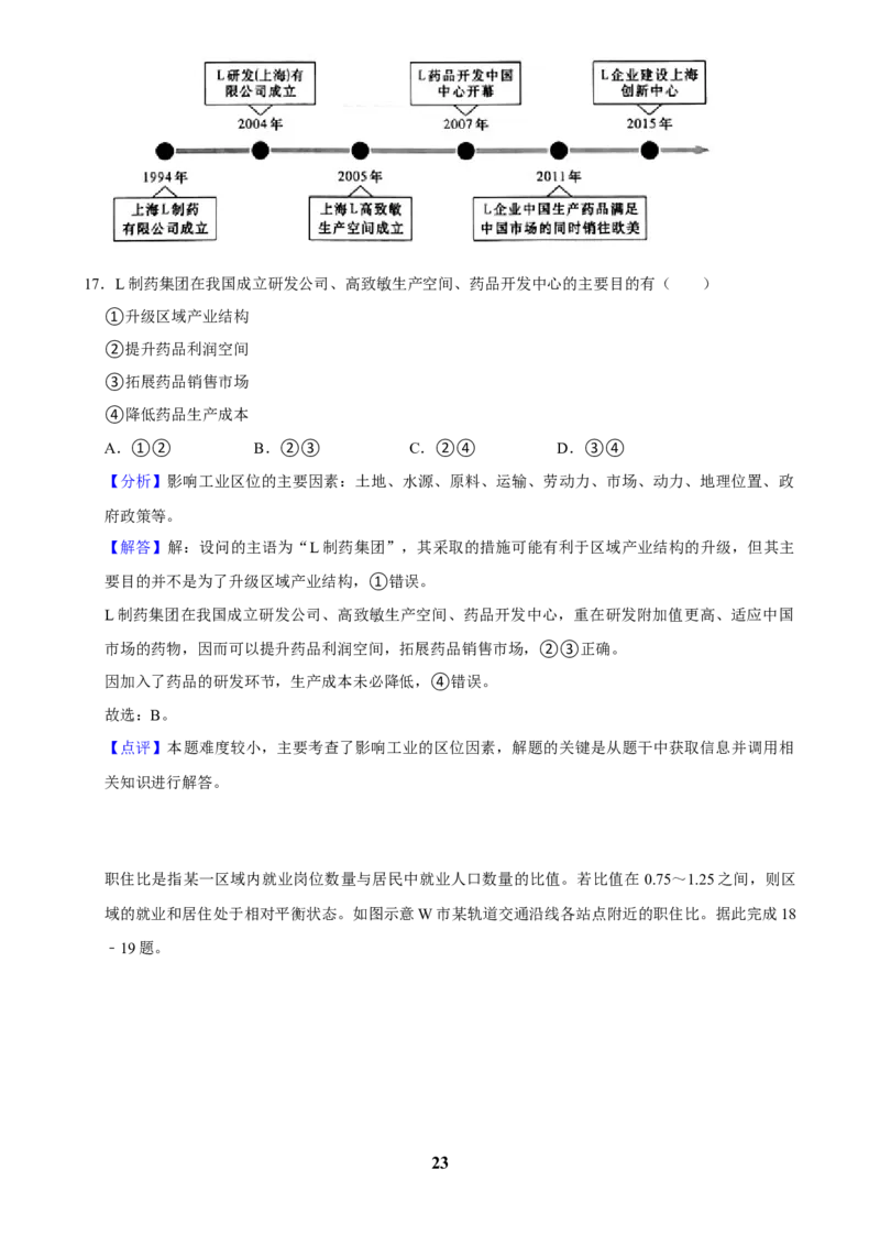 2025年菁优高考地理压轴训练之城市、产业与区域发展_中考押题2026《中考押题》系列（9科全套实时更新中）_2026版中考《菁优系列》趋势分析+押题密卷+抢分秘籍+模拟考试_压轴篇