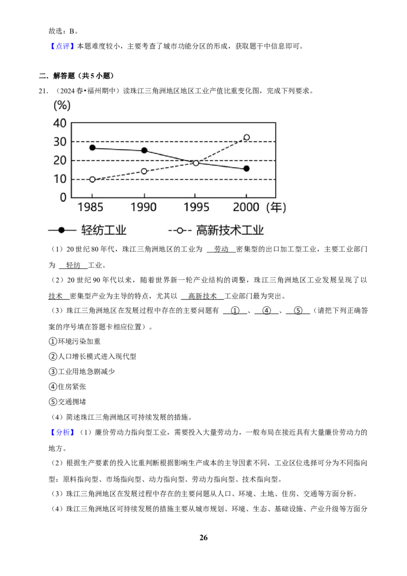 2025年菁优高考地理压轴训练之城市、产业与区域发展_中考押题2026《中考押题》系列（9科全套实时更新中）_2026版中考《菁优系列》趋势分析+押题密卷+抢分秘籍+模拟考试_压轴篇