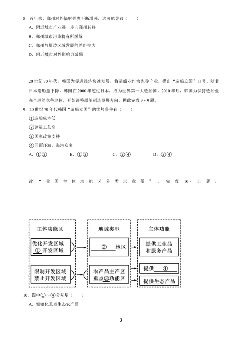 2025年菁优高考地理压轴训练之城市、产业与区域发展_中考押题2026《中考押题》系列（9科全套实时更新中）_2026版中考《菁优系列》趋势分析+押题密卷+抢分秘籍+模拟考试_压轴篇