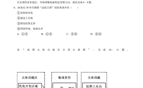 2025年菁优高考地理压轴训练之城市、产业与区域发展_中考押题2026《中考押题》系列（9科全套实时更新中）_2026版中考《菁优系列》趋势分析+押题密卷+抢分秘籍+模拟考试_压轴篇