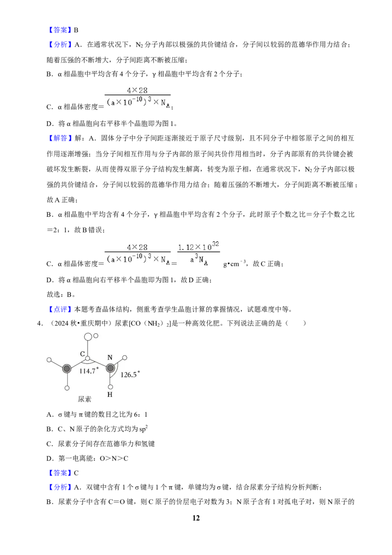 2025菁优高考化学解密之化学键与物质的性质_中考押题2026《中考押题》系列（9科全套实时更新中）_2026版中考《菁优系列》趋势分析+押题密卷+抢分秘籍+模拟考试_考点篇