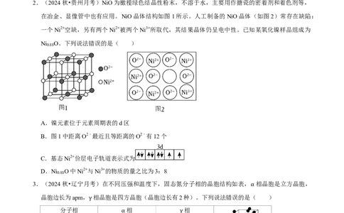 2025菁优高考化学解密之化学键与物质的性质_中考押题2026《中考押题》系列（9科全套实时更新中）_2026版中考《菁优系列》趋势分析+押题密卷+抢分秘籍+模拟考试_考点篇