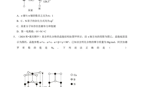 2025菁优高考化学解密之化学键与物质的性质_中考押题2026《中考押题》系列（9科全套实时更新中）_2026版中考《菁优系列》趋势分析+押题密卷+抢分秘籍+模拟考试_考点篇