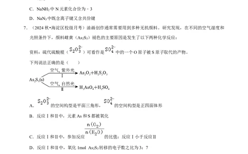 2025菁优高考化学解密之化学键与物质的性质_中考押题2026《中考押题》系列（9科全套实时更新中）_2026版中考《菁优系列》趋势分析+押题密卷+抢分秘籍+模拟考试_考点篇