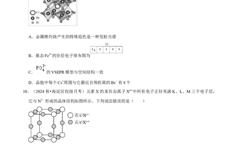 2025菁优高考化学解密之化学键与物质的性质_中考押题2026《中考押题》系列（9科全套实时更新中）_2026版中考《菁优系列》趋势分析+押题密卷+抢分秘籍+模拟考试_考点篇