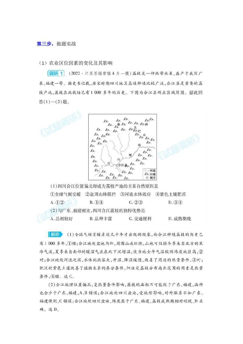 人文地理学习法_高中三年全科资料_高中_1高中基础资料包_A-高中必背9科知识点_地理