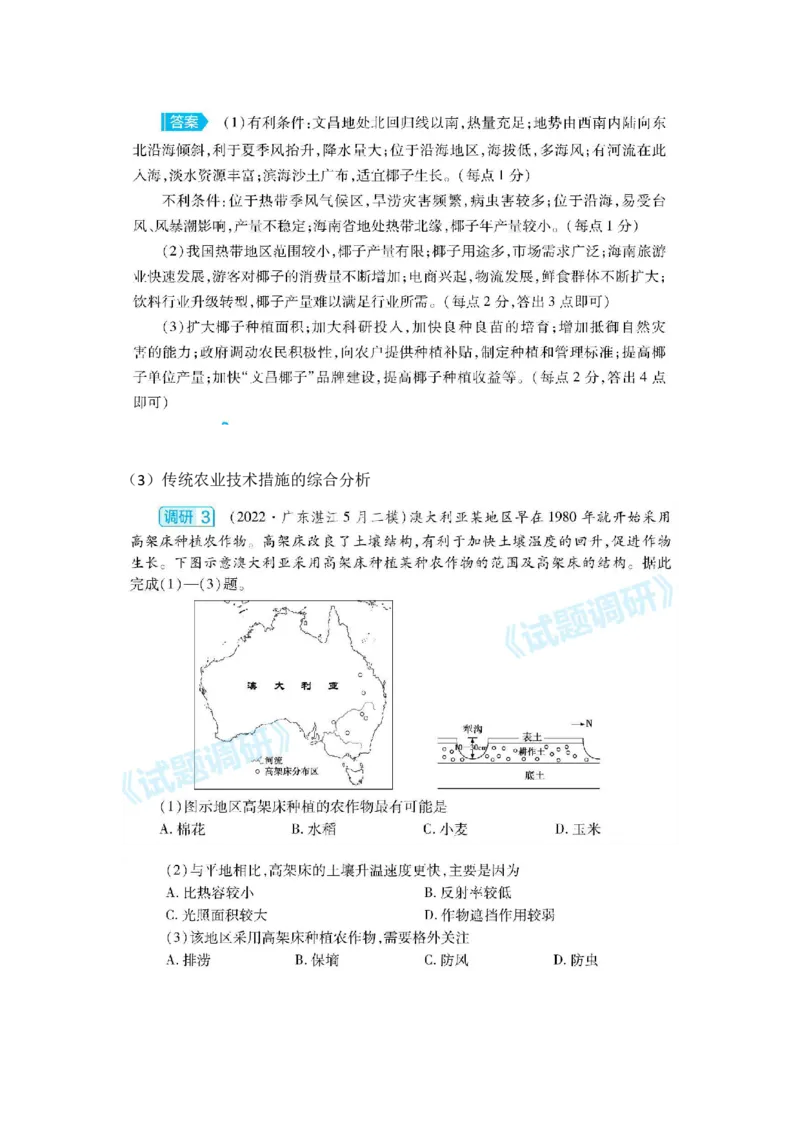 人文地理学习法_高中三年全科资料_高中_1高中基础资料包_A-高中必背9科知识点_地理