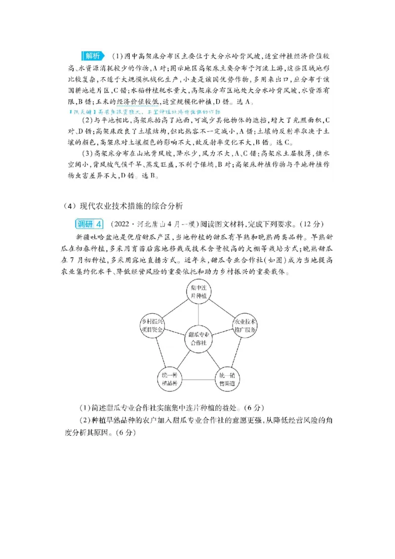 人文地理学习法_高中三年全科资料_高中_1高中基础资料包_A-高中必背9科知识点_地理