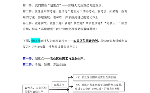 人文地理学习法_高中三年全科资料_高中_1高中基础资料包_A-高中必背9科知识点_地理