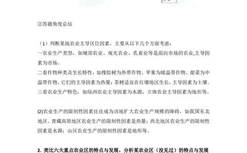 人文地理学习法_高中三年全科资料_高中_1高中基础资料包_A-高中必背9科知识点_地理