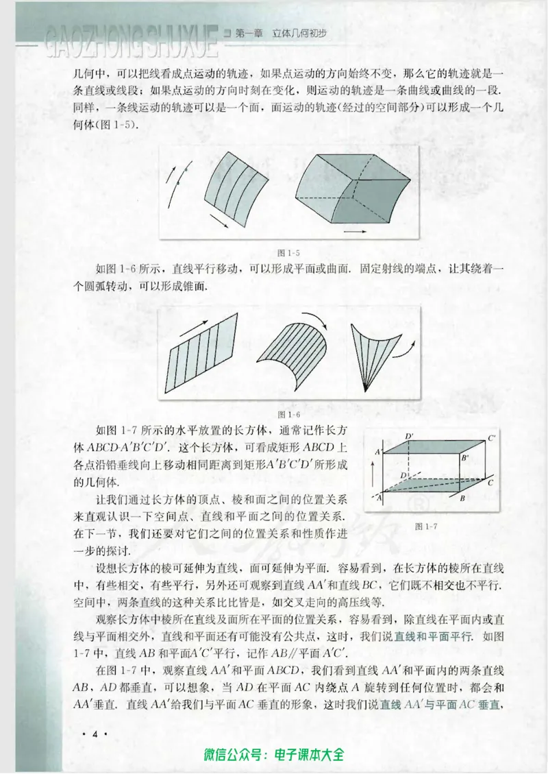 人教B版高中数学必修2_高中三年全科资料_高中_高中电子教材_旧教材_高中数学（人教旧版）_高中数学人教B版必修（5本）