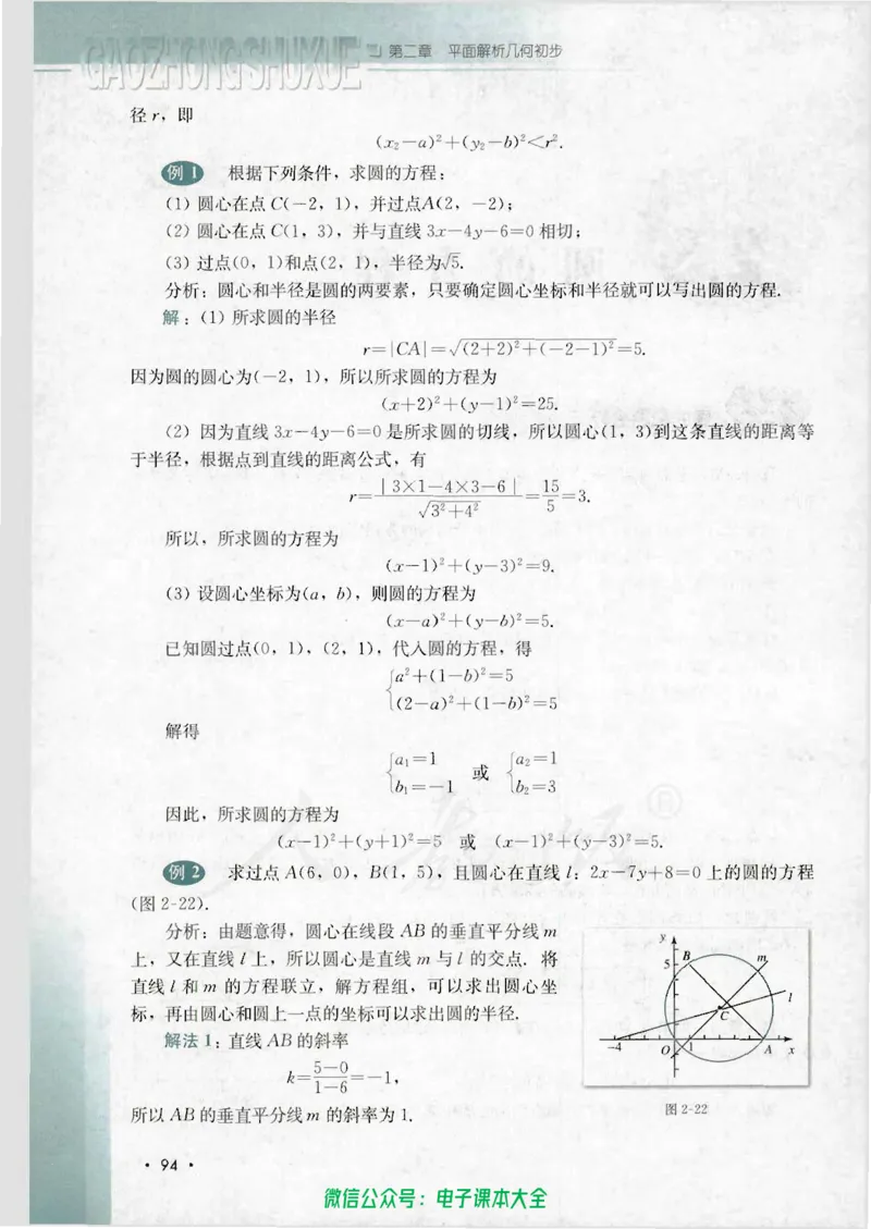 人教B版高中数学必修2_高中三年全科资料_高中_高中电子教材_旧教材_高中数学（人教旧版）_高中数学人教B版必修（5本）