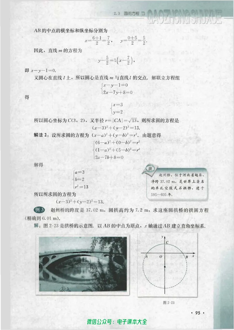 人教B版高中数学必修2_高中三年全科资料_高中_高中电子教材_旧教材_高中数学（人教旧版）_高中数学人教B版必修（5本）