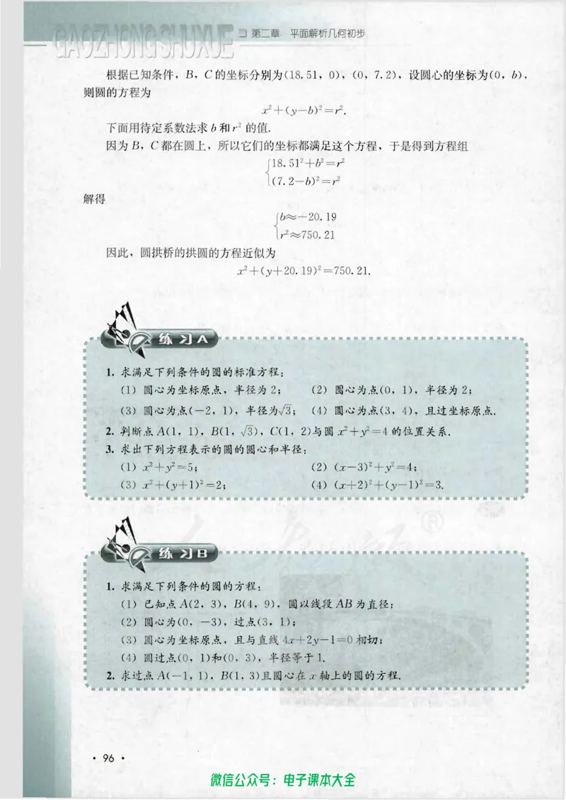 人教B版高中数学必修2_高中三年全科资料_高中_高中电子教材_旧教材_高中数学（人教旧版）_高中数学人教B版必修（5本）