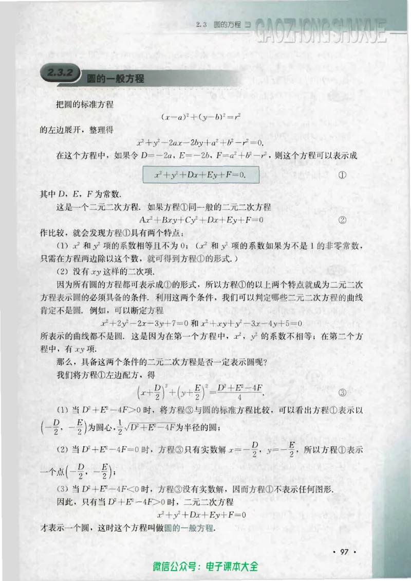 人教B版高中数学必修2_高中三年全科资料_高中_高中电子教材_旧教材_高中数学（人教旧版）_高中数学人教B版必修（5本）