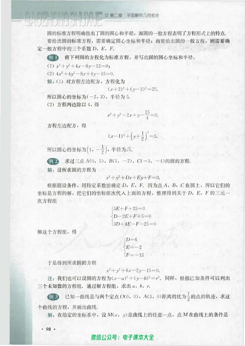 人教B版高中数学必修2_高中三年全科资料_高中_高中电子教材_旧教材_高中数学（人教旧版）_高中数学人教B版必修（5本）