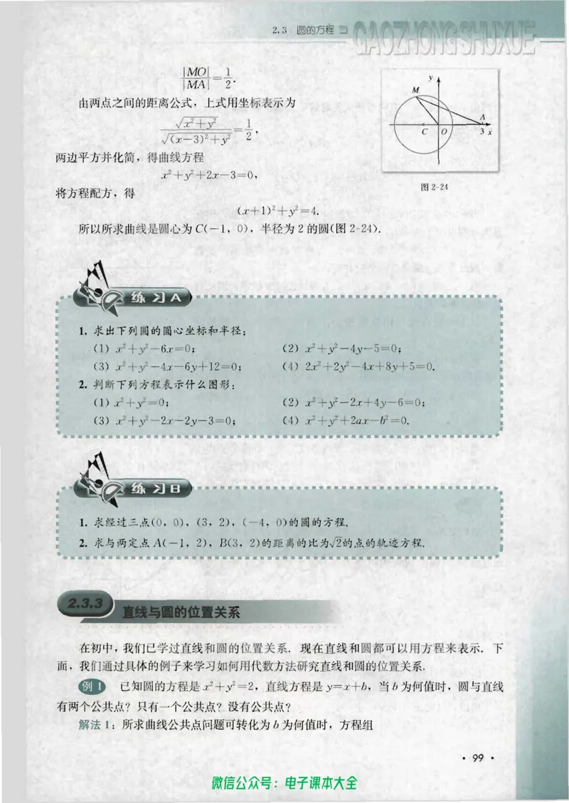人教B版高中数学必修2_高中三年全科资料_高中_高中电子教材_旧教材_高中数学（人教旧版）_高中数学人教B版必修（5本）