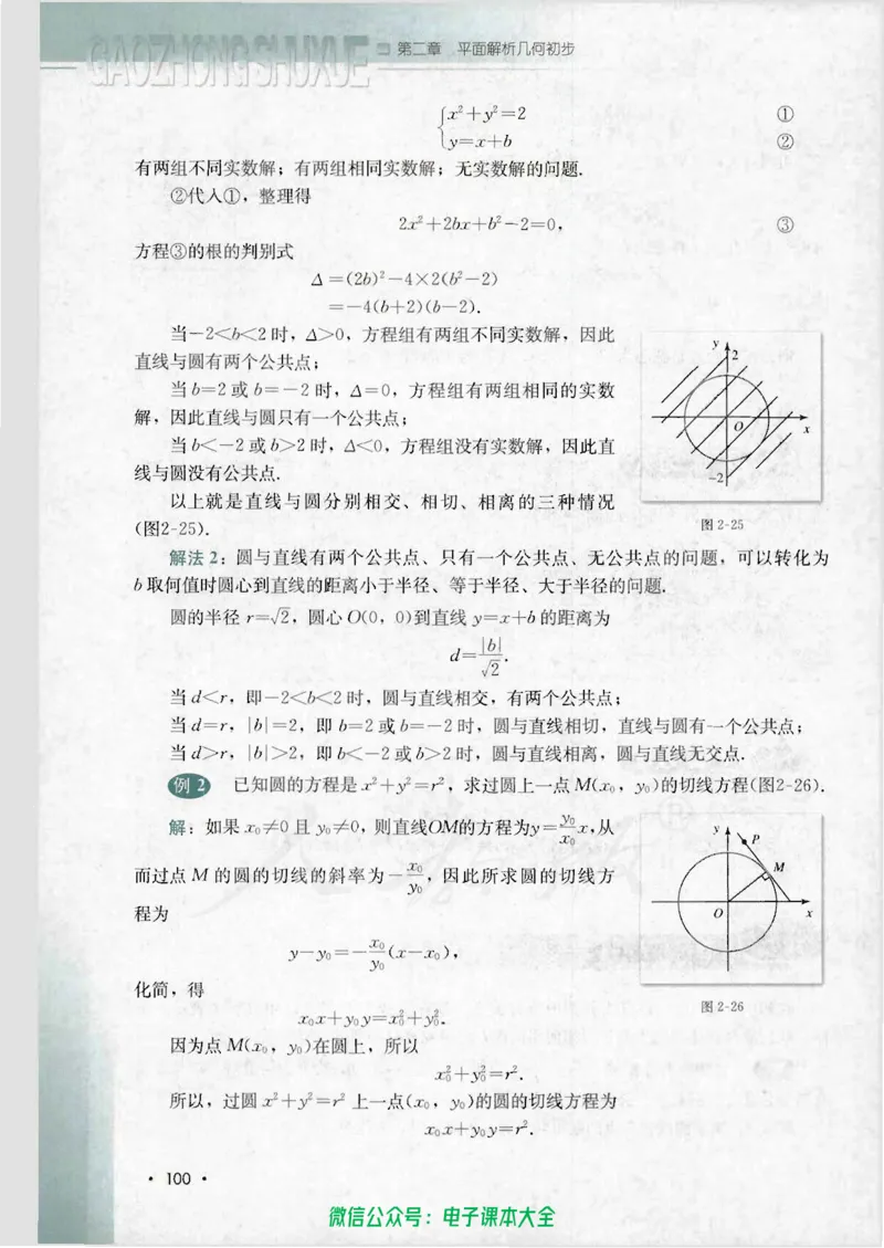 人教B版高中数学必修2_高中三年全科资料_高中_高中电子教材_旧教材_高中数学（人教旧版）_高中数学人教B版必修（5本）
