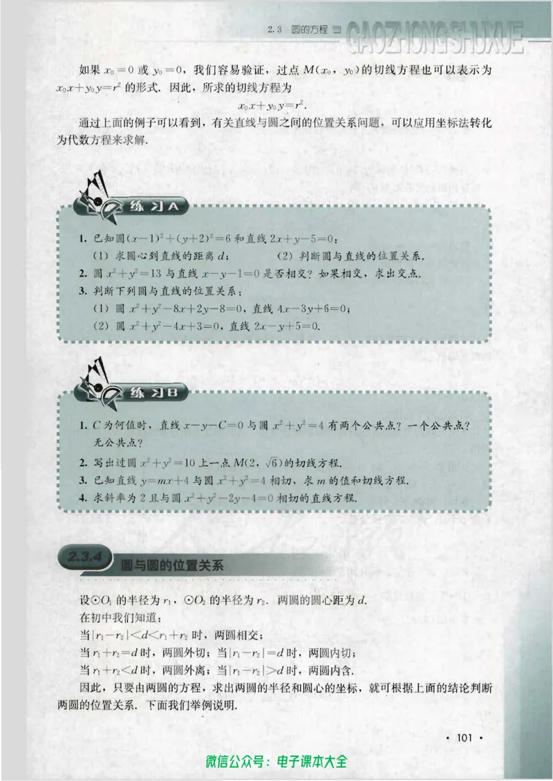 人教B版高中数学必修2_高中三年全科资料_高中_高中电子教材_旧教材_高中数学（人教旧版）_高中数学人教B版必修（5本）