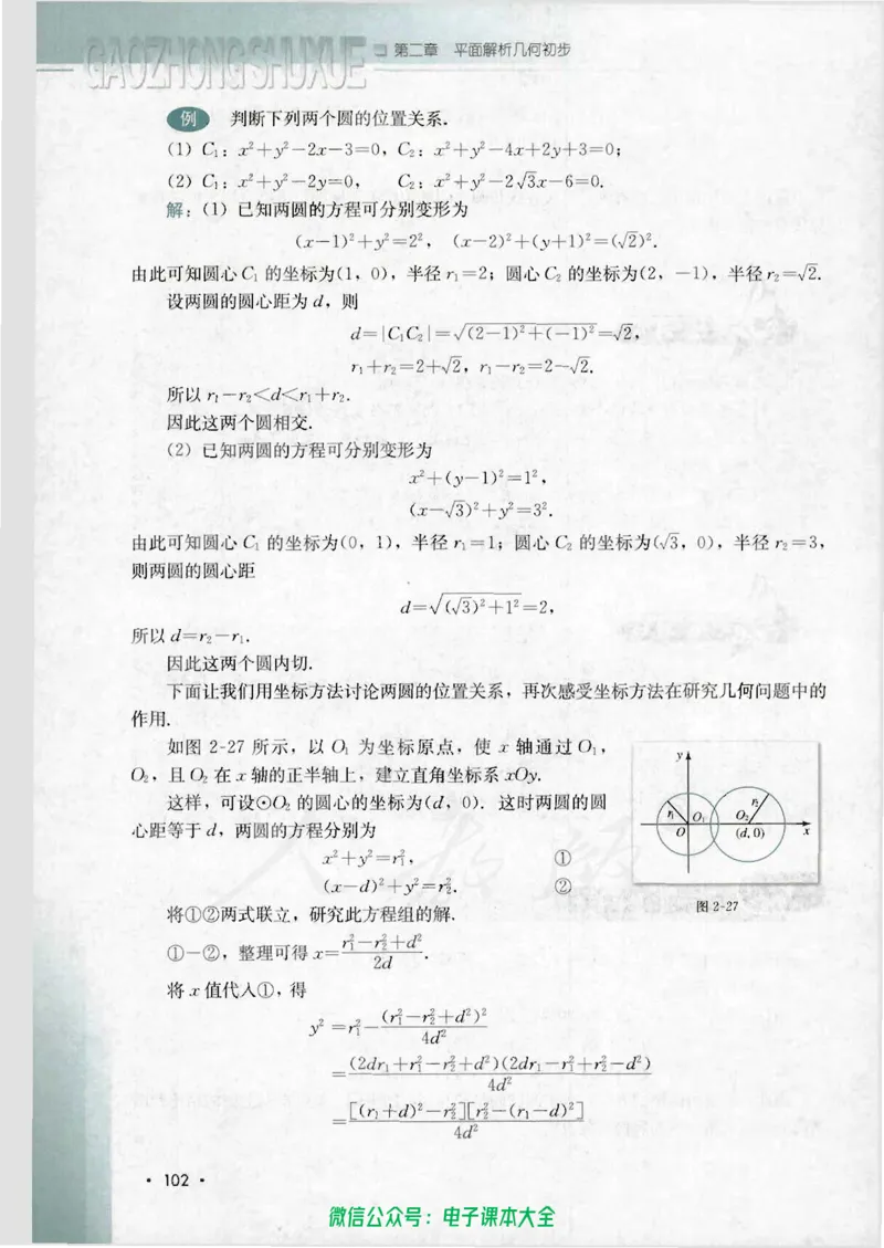 人教B版高中数学必修2_高中三年全科资料_高中_高中电子教材_旧教材_高中数学（人教旧版）_高中数学人教B版必修（5本）